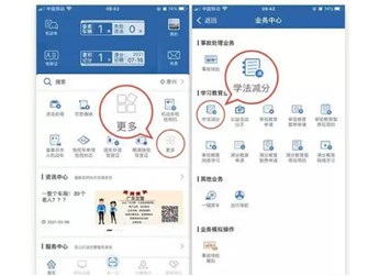 闖紅燈扣了6分交管12123能消分么 封面圖