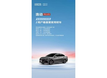 長安汽車年底再迎大豐收 五大主力車型斬獲多個重磅獎項！ 封面圖