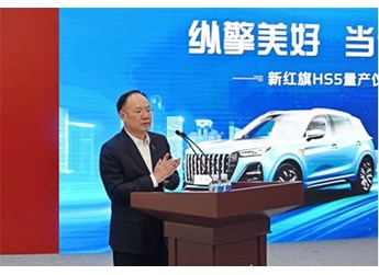 縱擎美好 強者當紅 新紅旗HS5正式量產并開啟預售