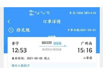 鐵路12306候補票待兌現是什么意思