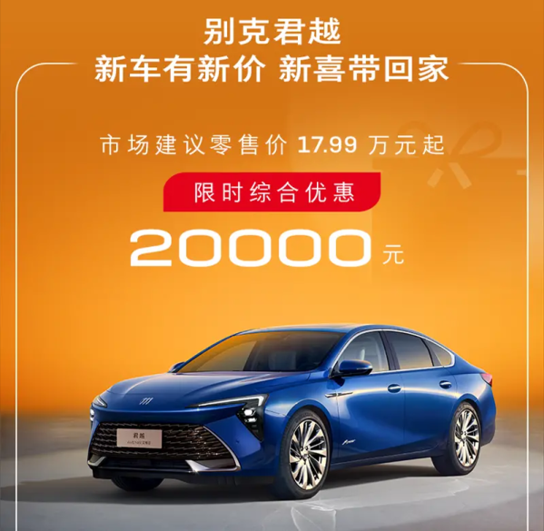 2023款別克君越試駕 降價真的能夠換來燃油車銷量嗎？