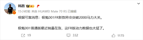 猛料！全新極氪001 FR馬力超2000匹：白車身也換了
