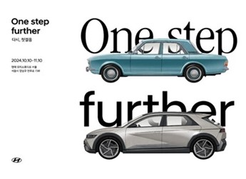 現代汽車舉辦“One step further”展覽 慶祝全球汽車產量突破1億輛 封面圖
