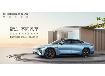 星紀元ES全球上市，22.58萬元起重新定義智能舒適轎車新標準 封面圖