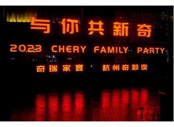 新起點，再出發，奇瑞開啟科技出行新征途 封面圖