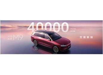 上市27天大定超4萬臺，問界M9 2025款如何重新定義豪華SUV？ 封面圖